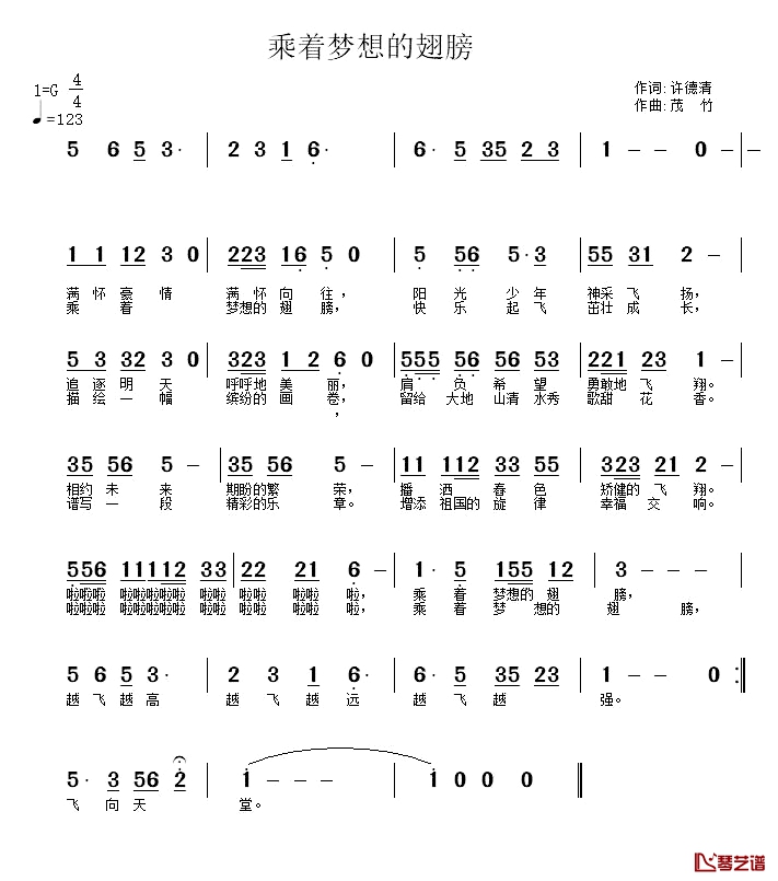 乘着梦想的翅膀简谱-罗晓航词 武秀林曲