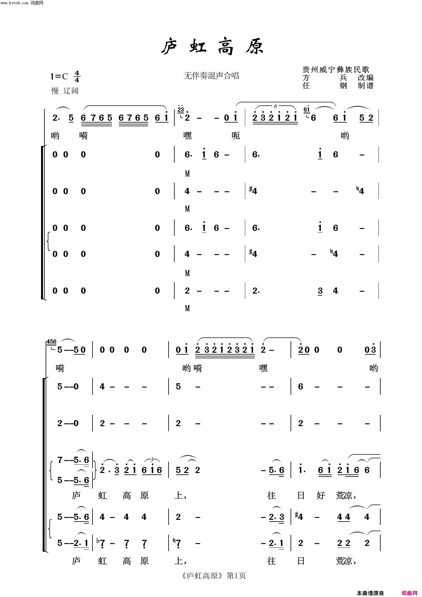 庐虹高原常青放歌二简谱