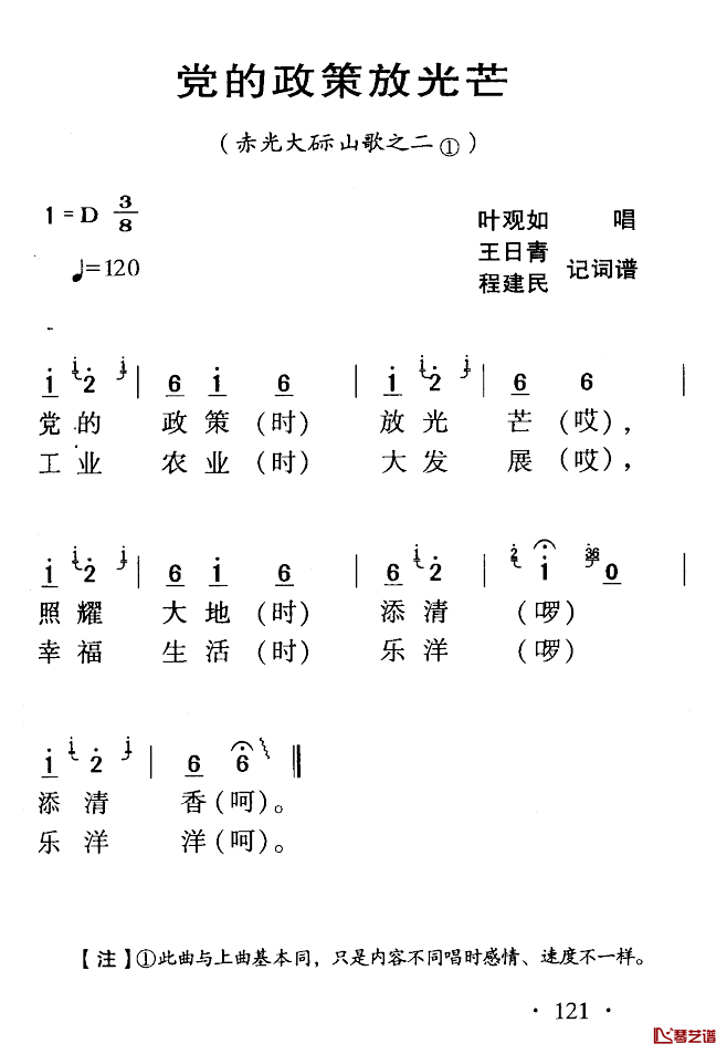 河源民歌：党的政策放光芒简谱-