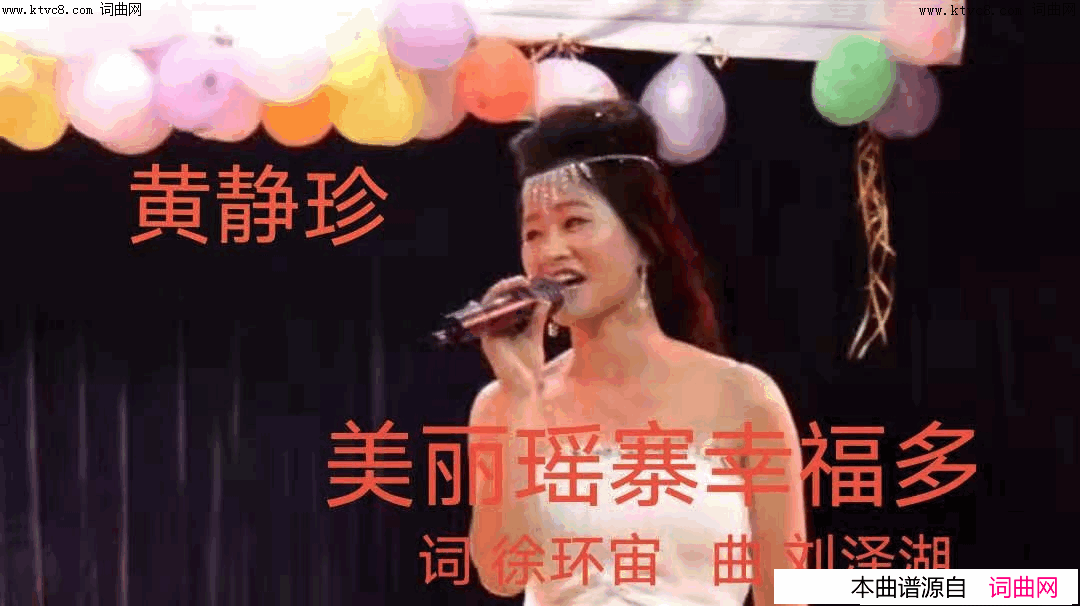 美丽瑶寨幸福多简谱-黄静珍演唱-清风/刘泽湖词曲