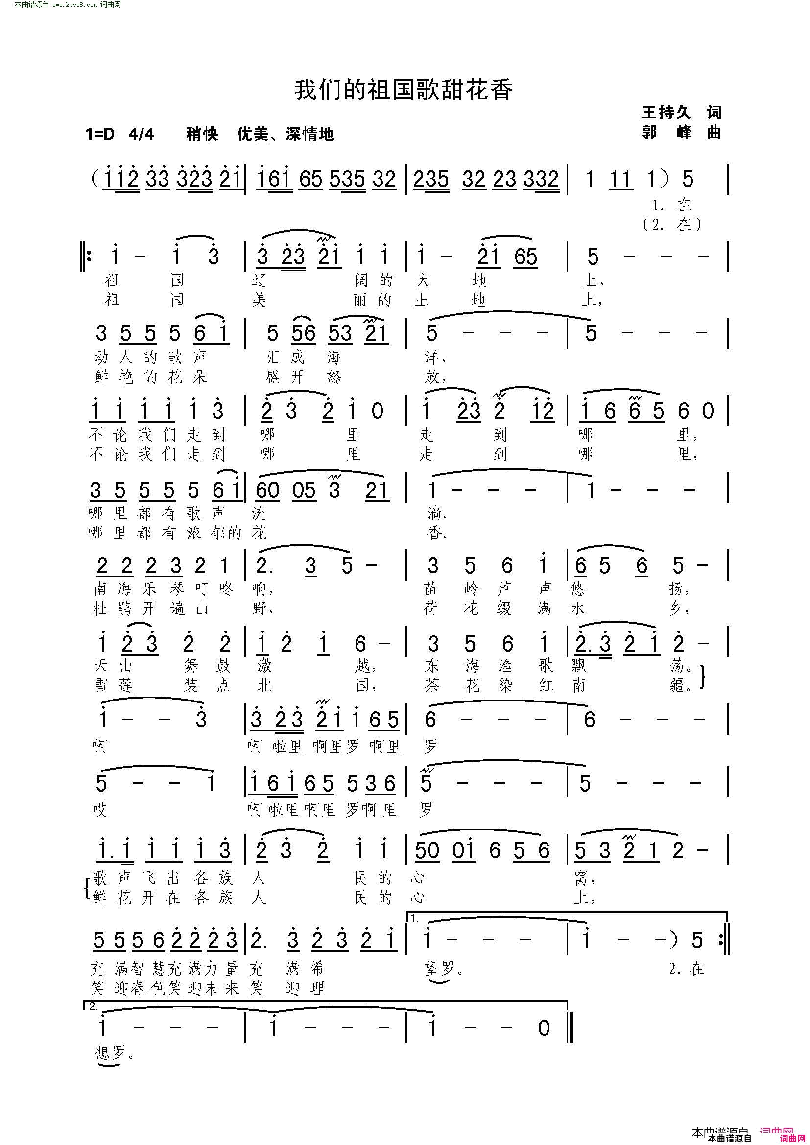 我们的祖国歌甜花香简谱
