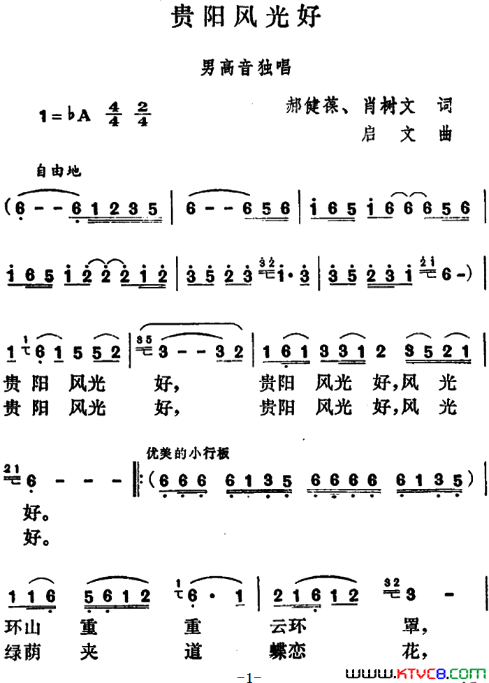 贵阳风光好简谱