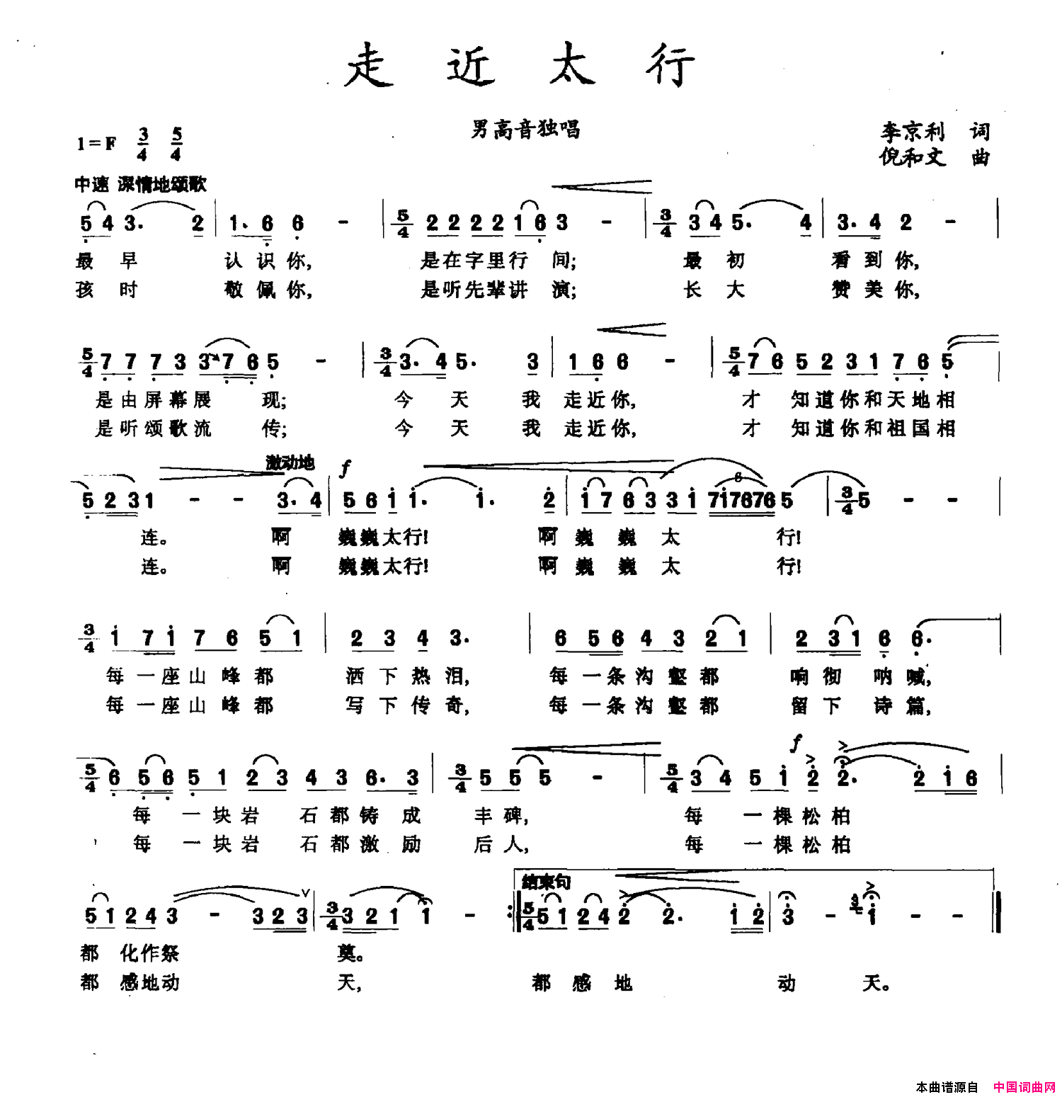 走近太行简谱