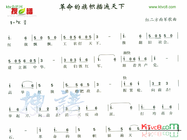 革命的旗帜插遍天下简谱