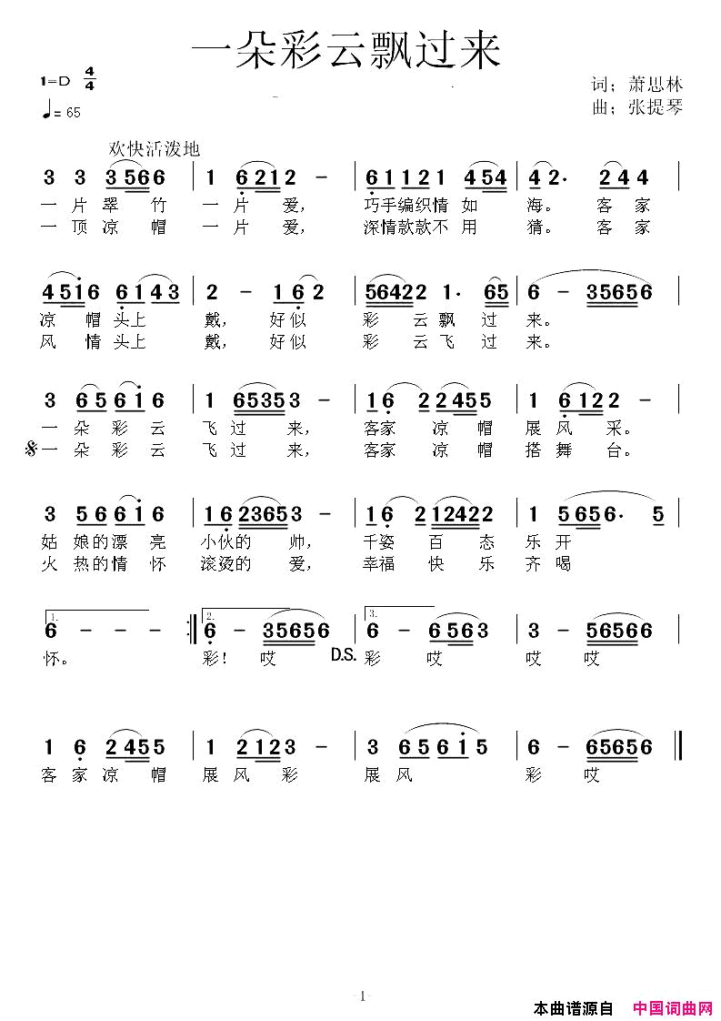 一朵彩云飘过来简谱-sla演唱-萧思林/张提琴词曲