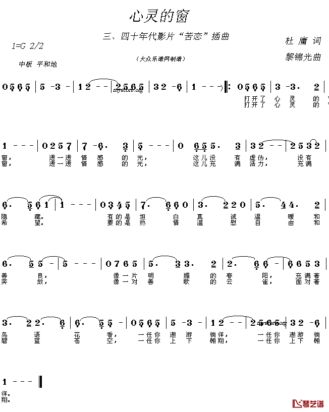 心灵的窗简谱-杜庸词 黎锦光曲