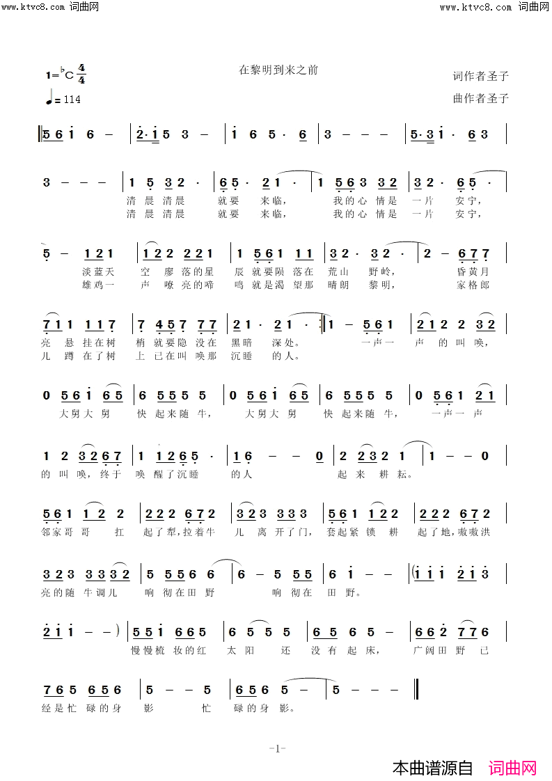 在黎明到来之前简谱-圣子演唱-圣子曲谱