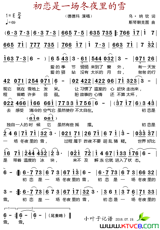 初恋是一场冬夜里的雪简谱-德德玛演唱-乌·纳钦/斯琴朝克图词曲