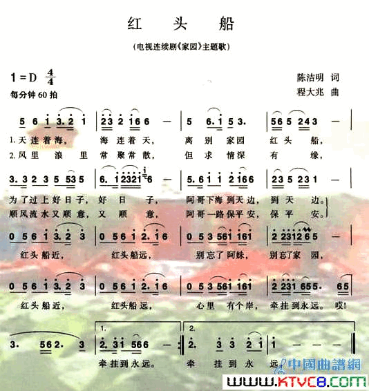 红头船电视连续剧《家园》主题曲简谱