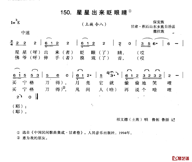 星星出来眨眨眼简谱-