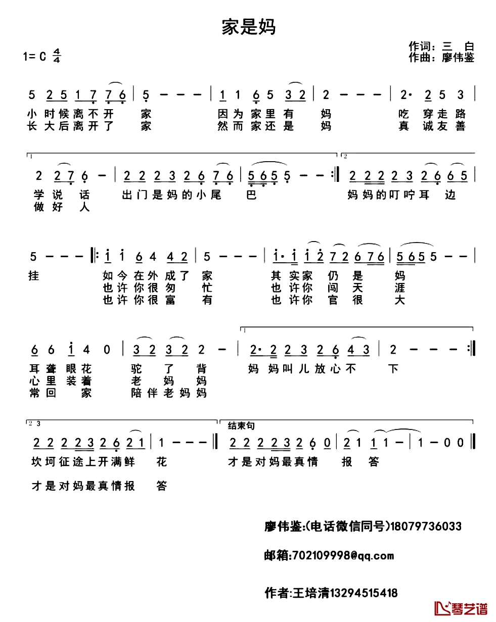 家是妈简谱-王培清词 廖伟鉴曲