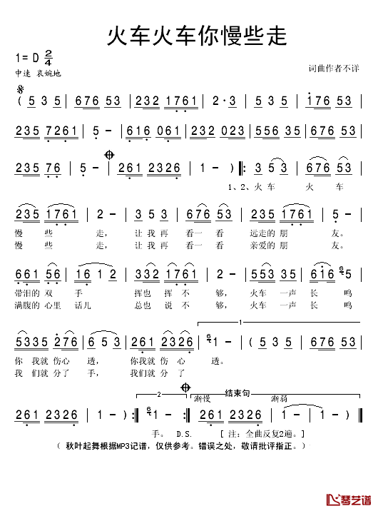 火车火车你慢些走简谱(歌词)-谱友秋叶起舞上传