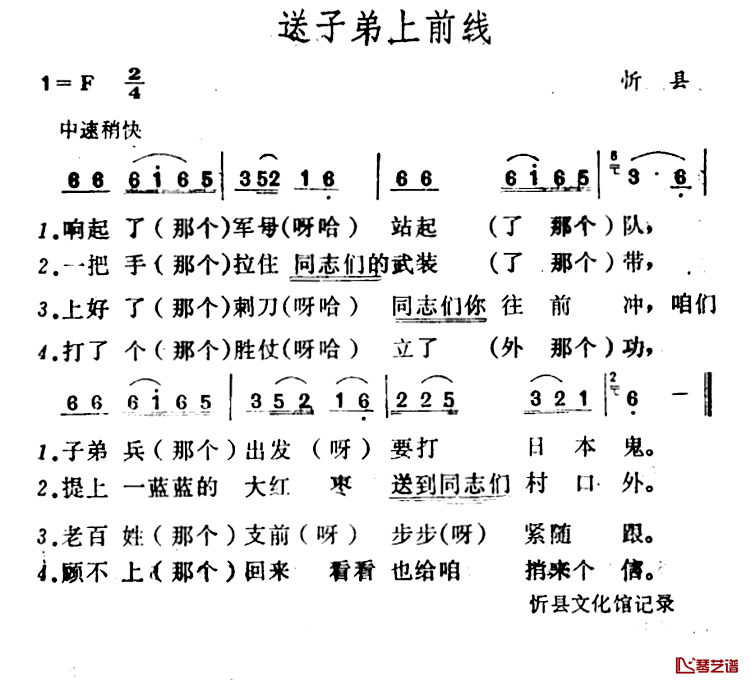 送子弟上前线 简谱-