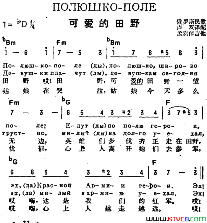 [前苏联]可爱的田野中俄文对照简谱