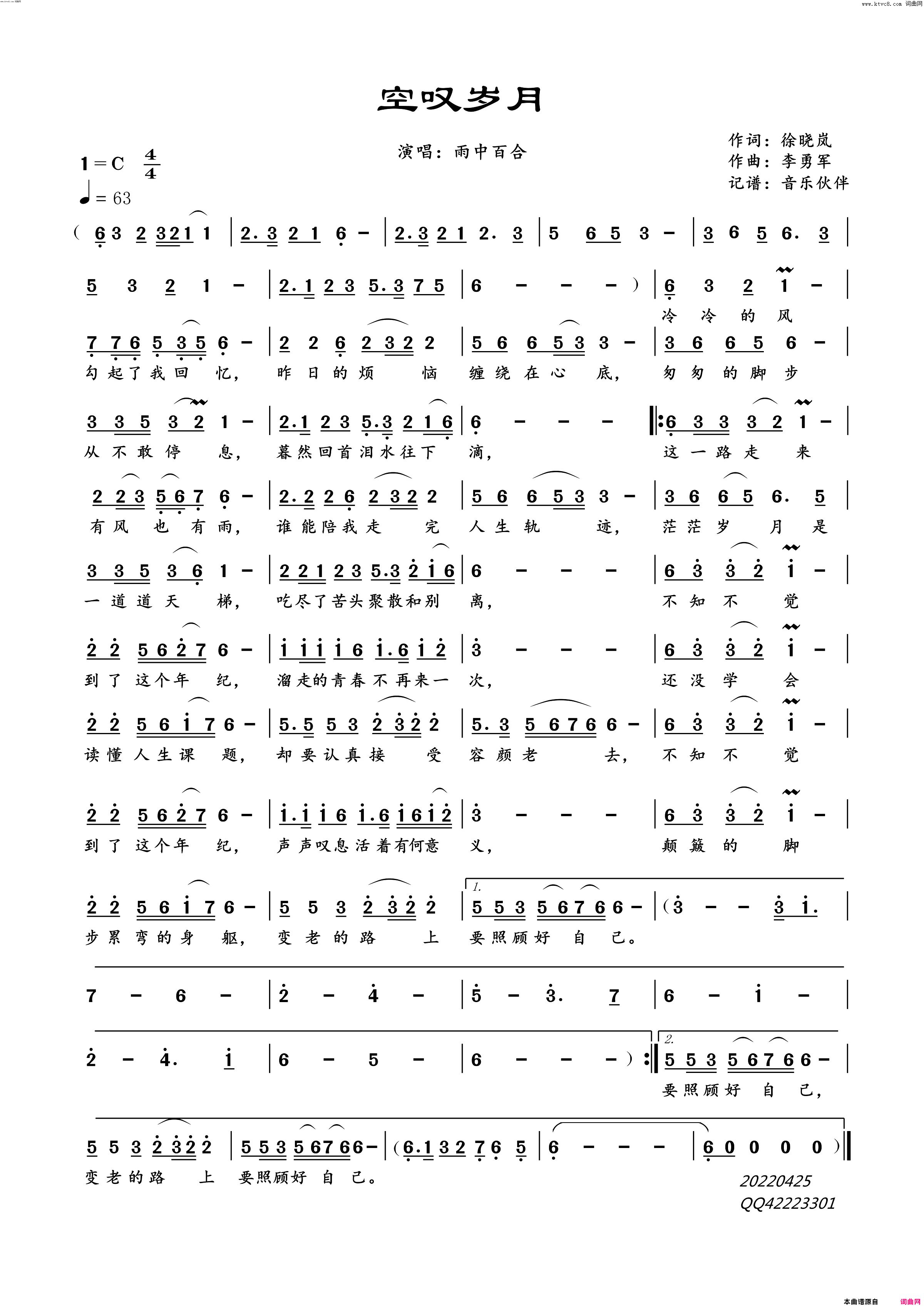 空叹岁月简谱-雨中百合演唱-音乐伙伴曲谱