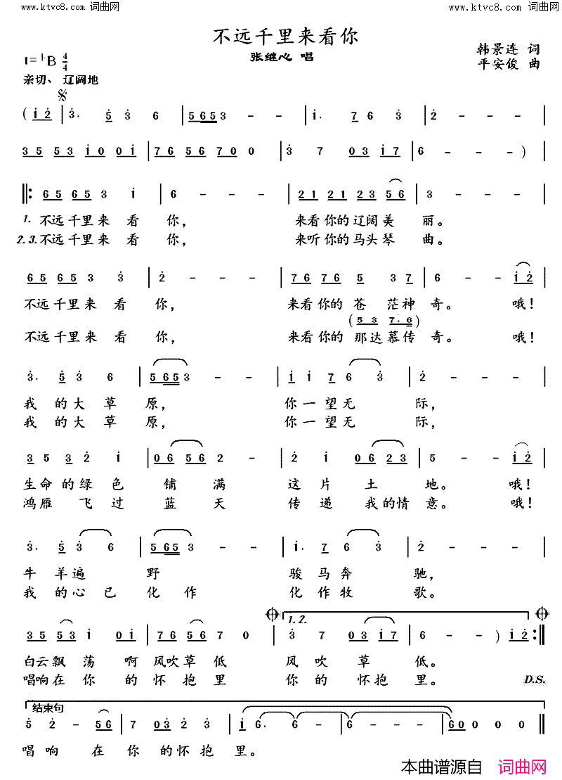 不远千里来看你简谱-张继心演唱-韩景连/平安俊词曲