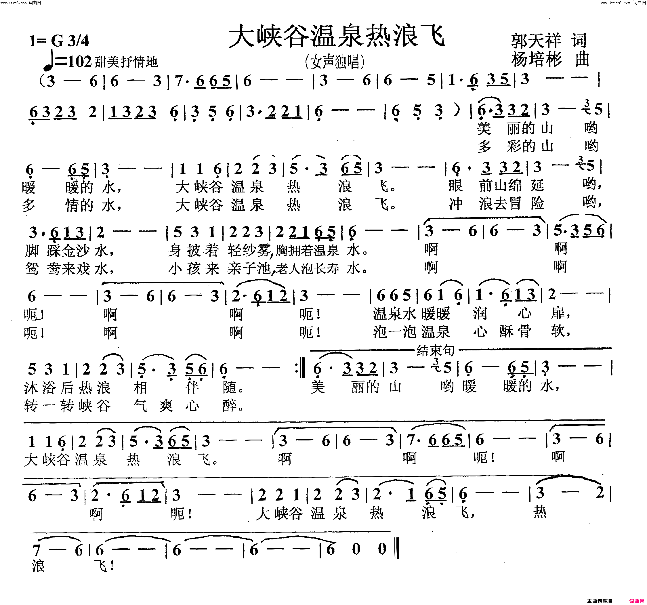 大峡谷温泉热浪飞女声独唱简谱