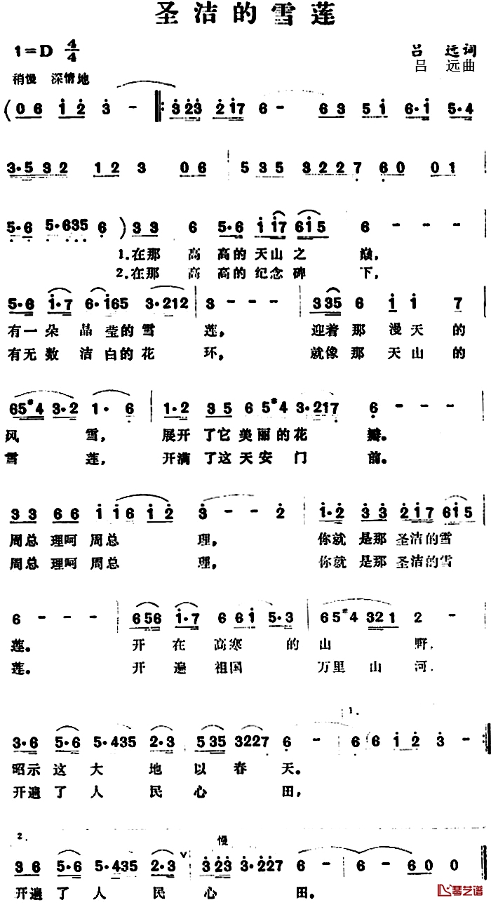 圣洁的雪莲 简谱-吕远词 吕远曲