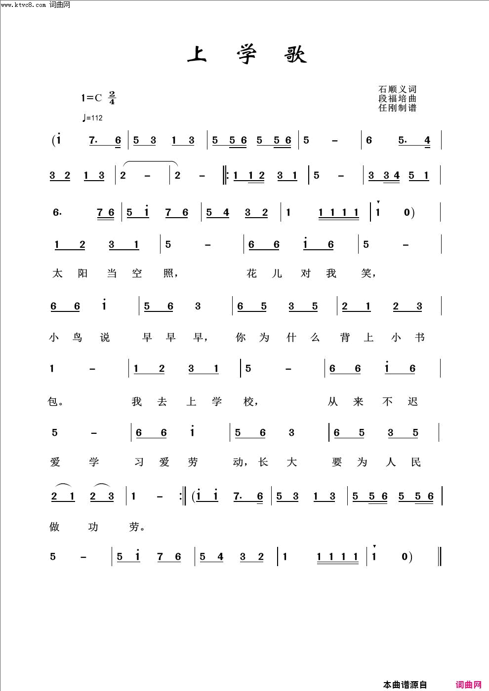 上学了儿童歌曲100首简谱