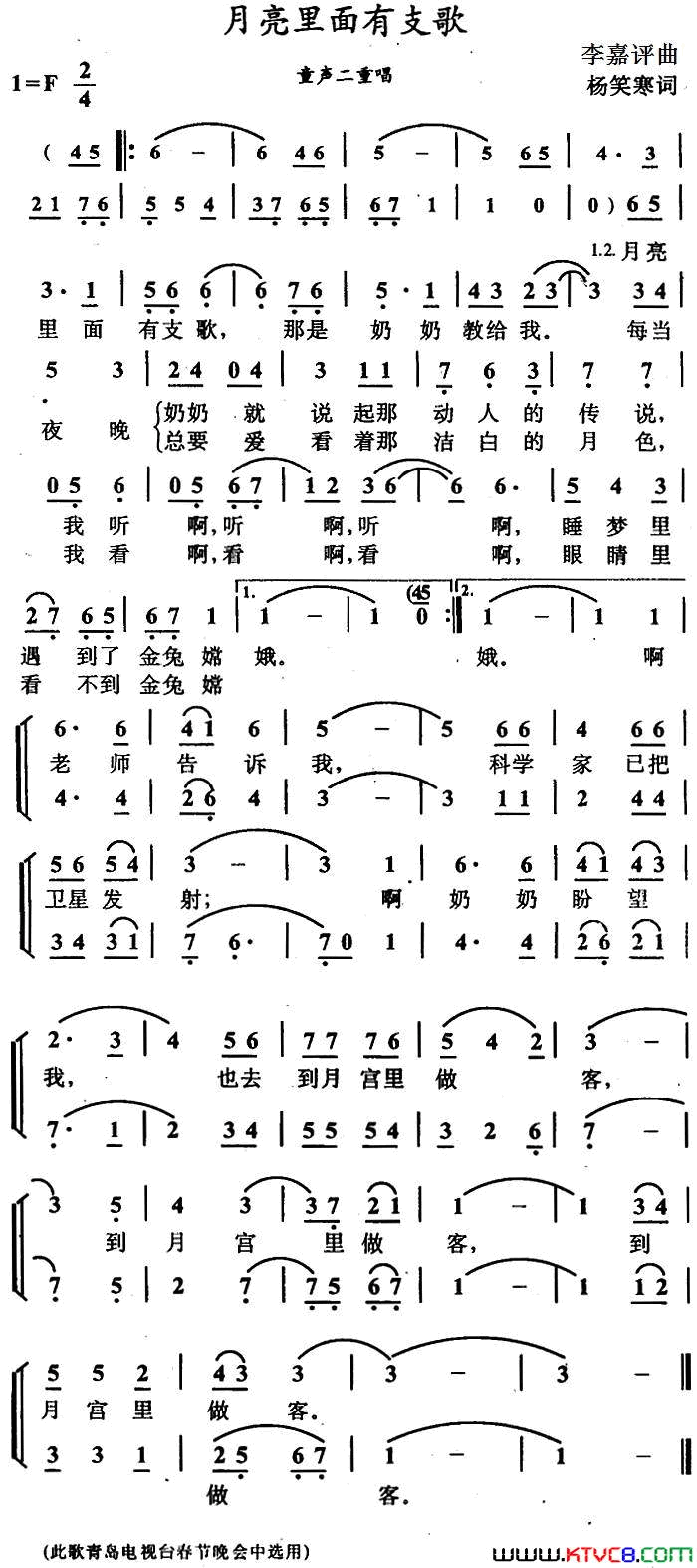 月亮里面有支歌童声二重唱简谱