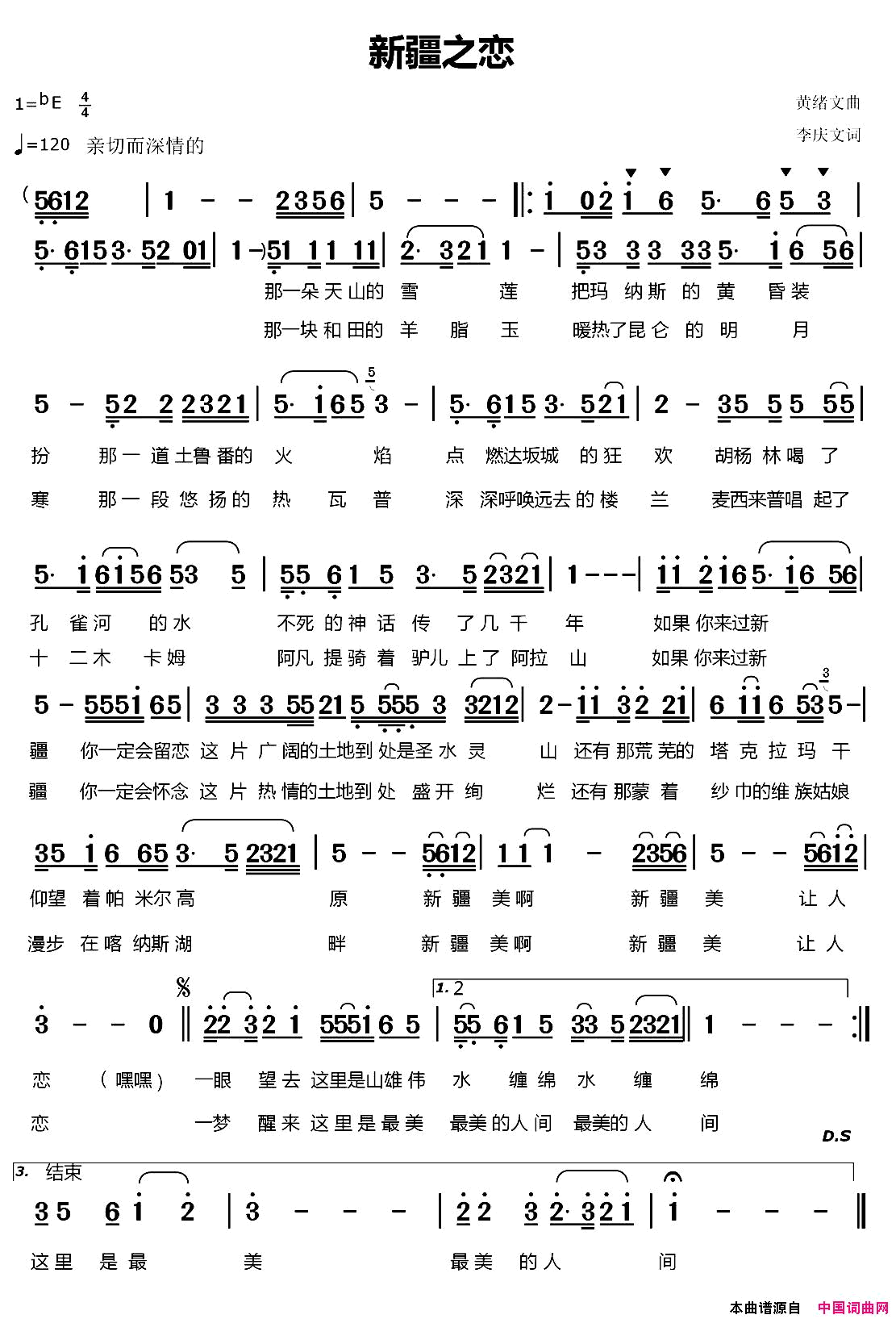 新疆之恋李庆文词黄绪文曲新疆之恋李庆文词 黄绪文曲简谱