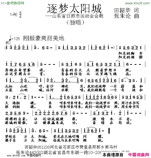 追逐太阳城简谱