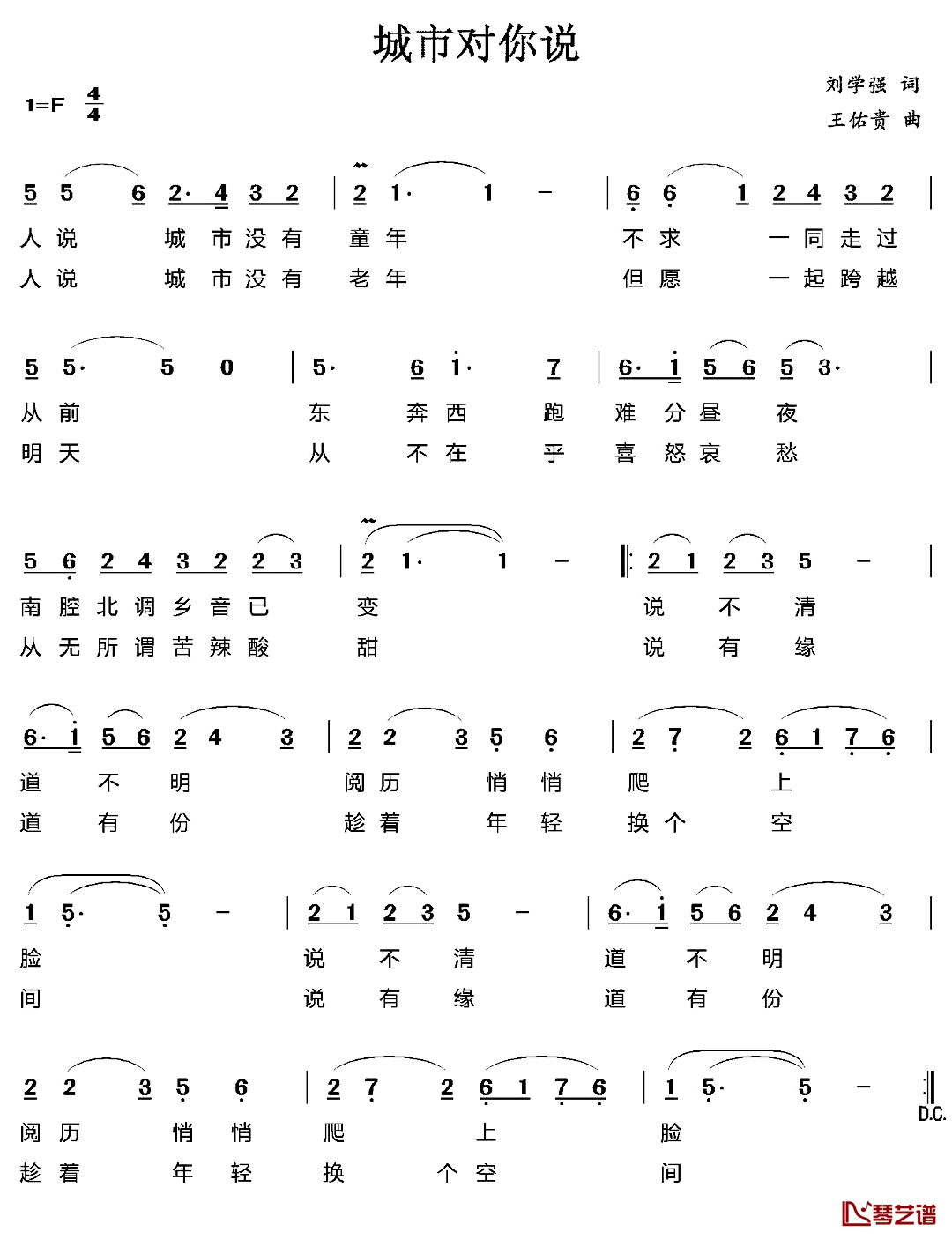 城市对你说简谱-刘学强词/王佑贵曲