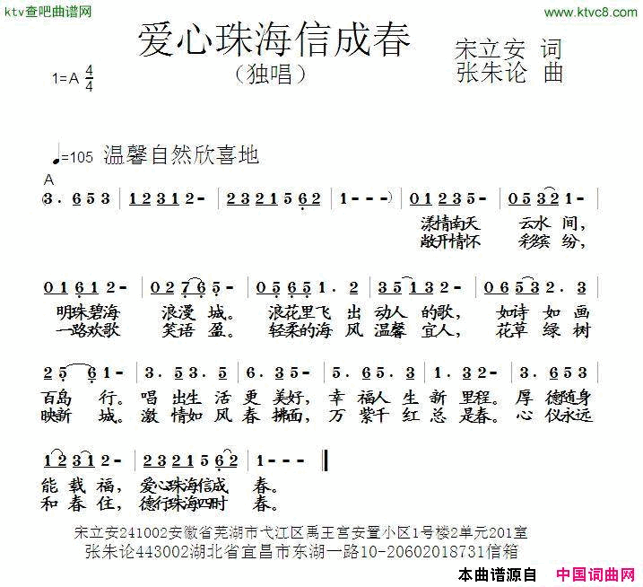 爱心珠海信成春简谱