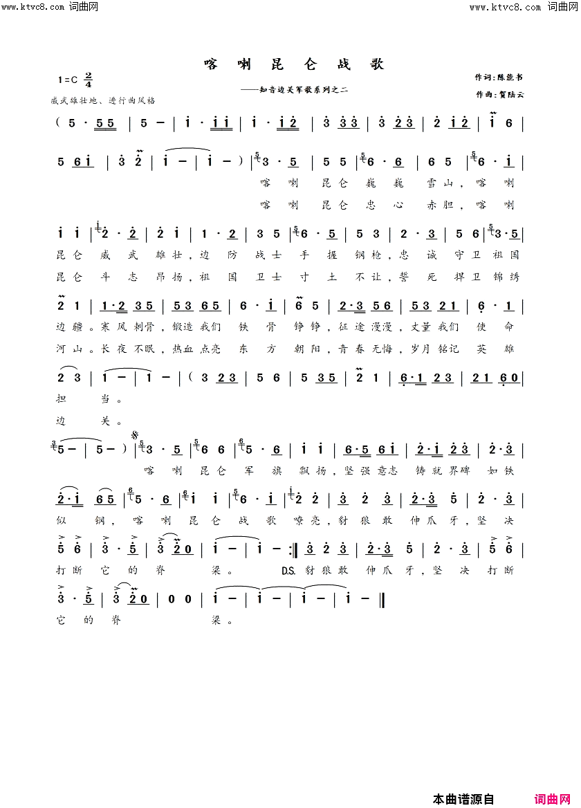 喀喇昆仑战歌简谱-贺陆云曲谱