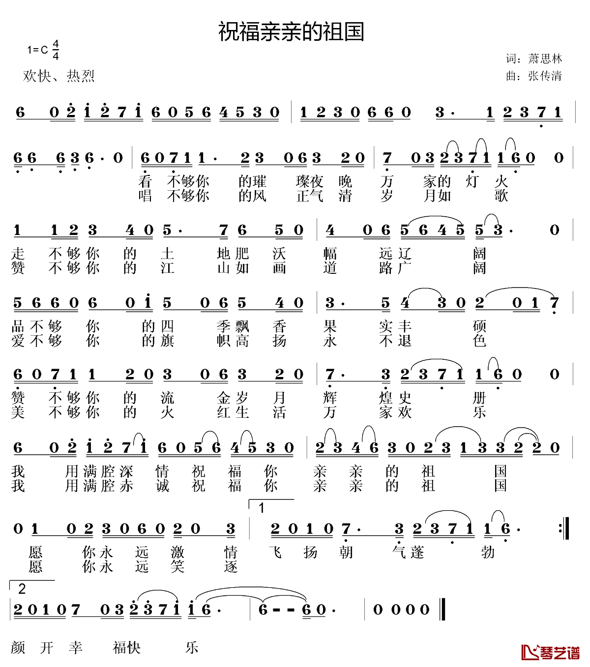 祝福亲亲的祖国简谱-萧思林词/张传清曲