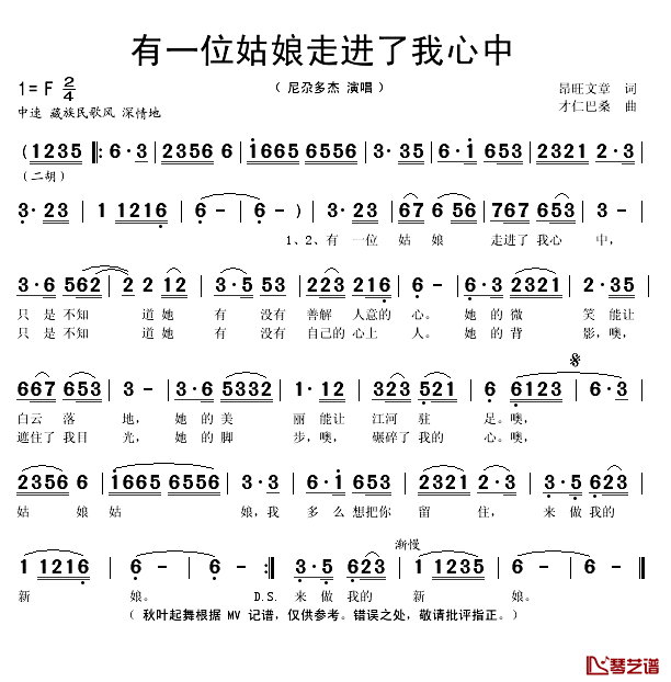 有一位姑娘走进了我心中简谱(歌词)-尼朵多杰演唱-秋叶起舞记谱