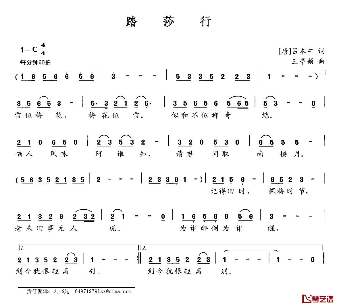 踏莎行简谱-[唐]吕本中词 王亭颖曲