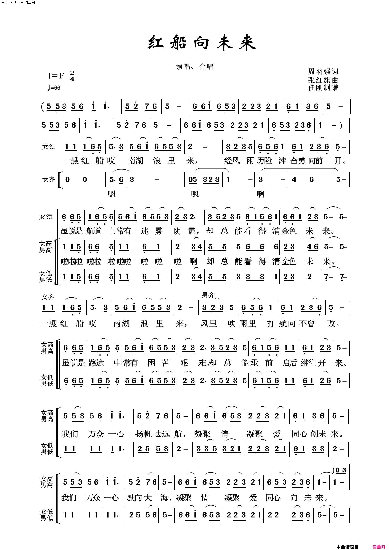 红船向未来毛泽东颂100首简谱