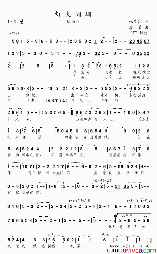 灯火阑珊张友高词廖勇曲灯火阑珊张友高词 廖勇曲简谱