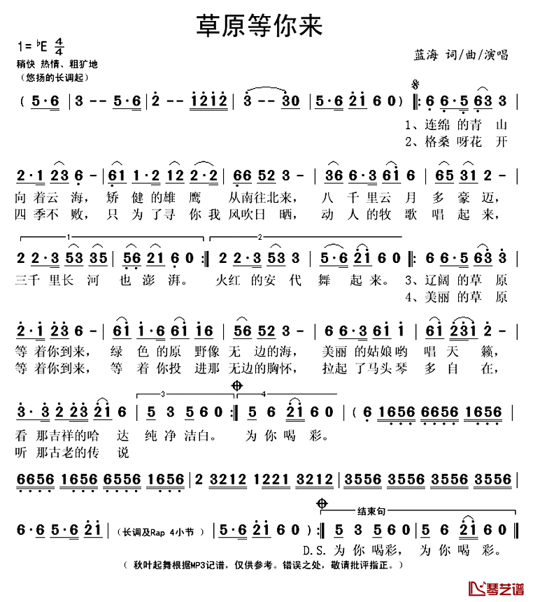 草原等你来简谱(歌词)-蓝海演唱-秋叶起舞记谱