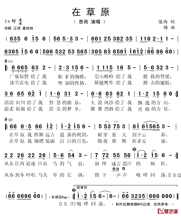 在草原简谱(歌词)-思雨演唱-秋叶起舞记谱