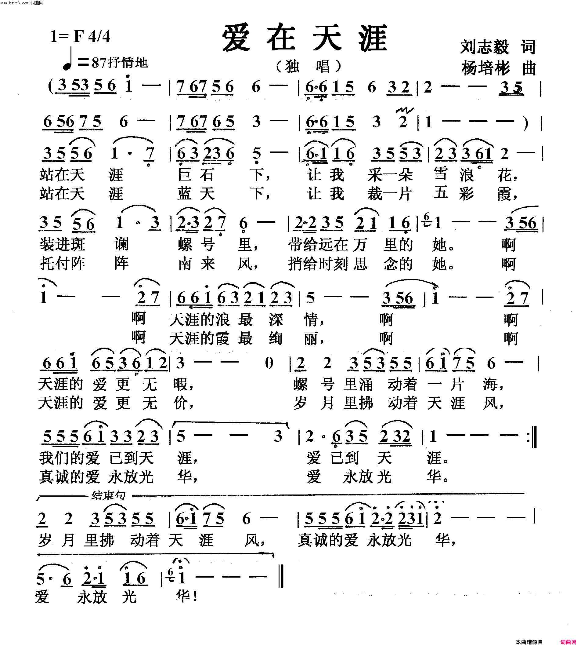 爱在天涯独唱简谱