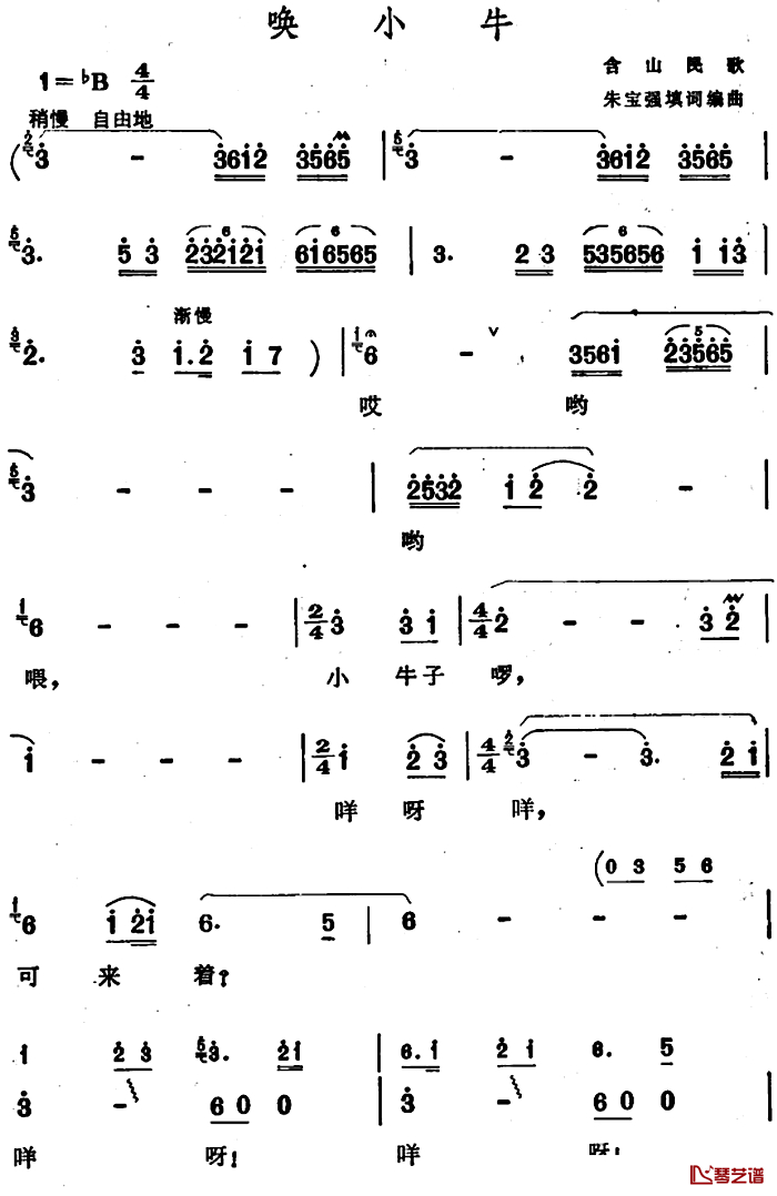 唤小牛 简谱-安徽含山民歌
