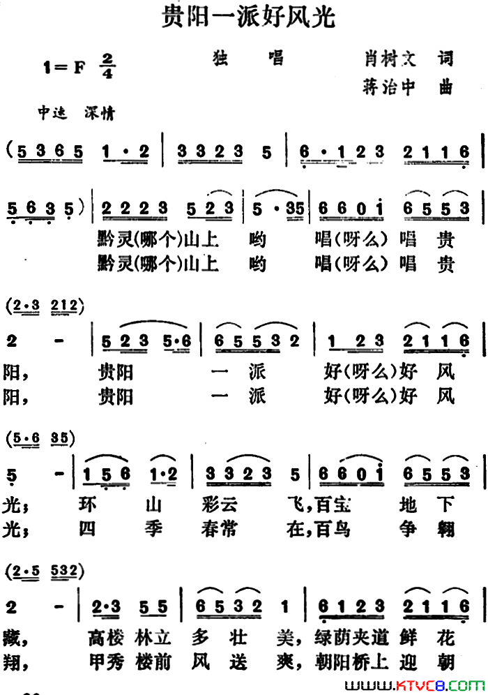 贵阳一派好风光简谱