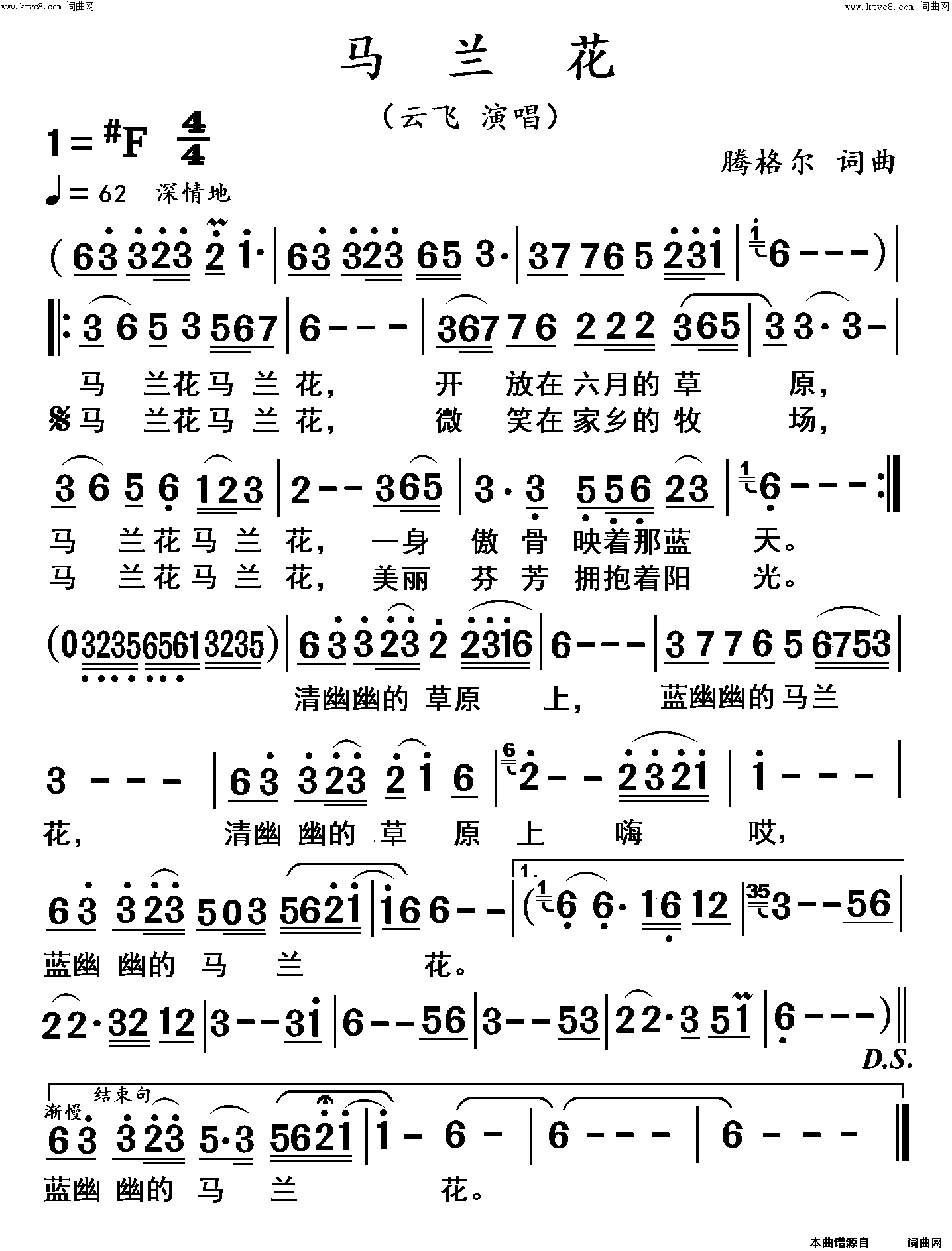 马兰花(高清 大字体)简谱-云飞演唱-杨居文曲谱