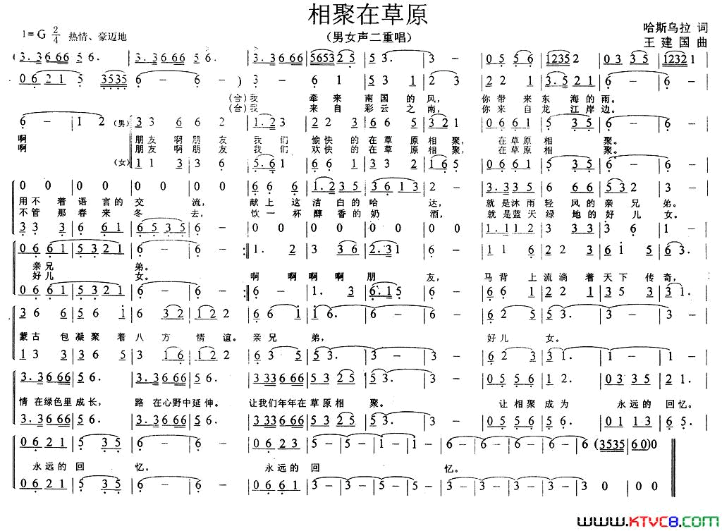 相聚在草原哈斯乌拉词王建国曲、二重唱相聚在草原哈斯乌拉词 王建国曲、二重唱简谱