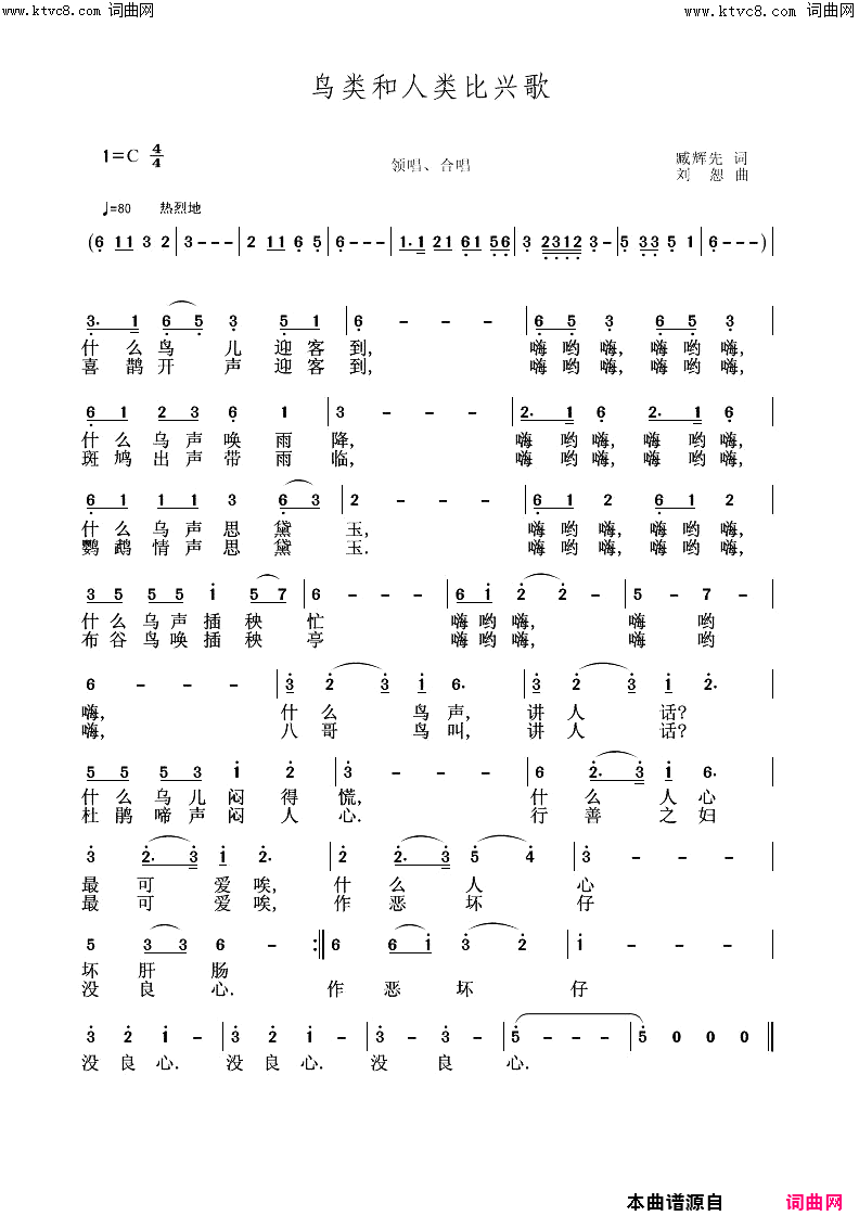 鸟类和人类比兴歌臧辉先李瑞梅联唱简谱-臧辉先演唱-臧辉先、臧奔流/刘恕词曲