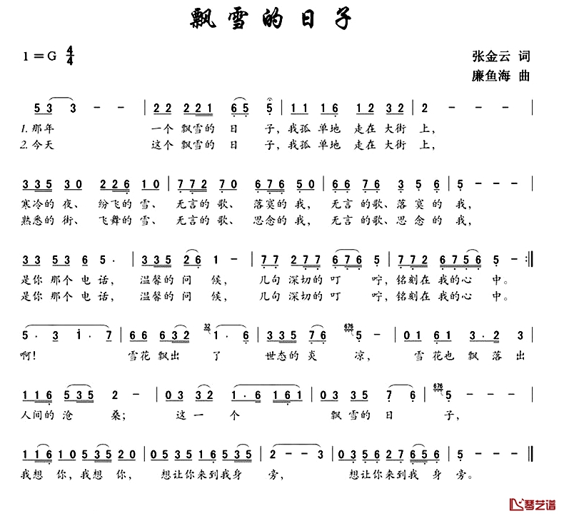 飘雪的日子简谱-张金云词/廉鱼海曲