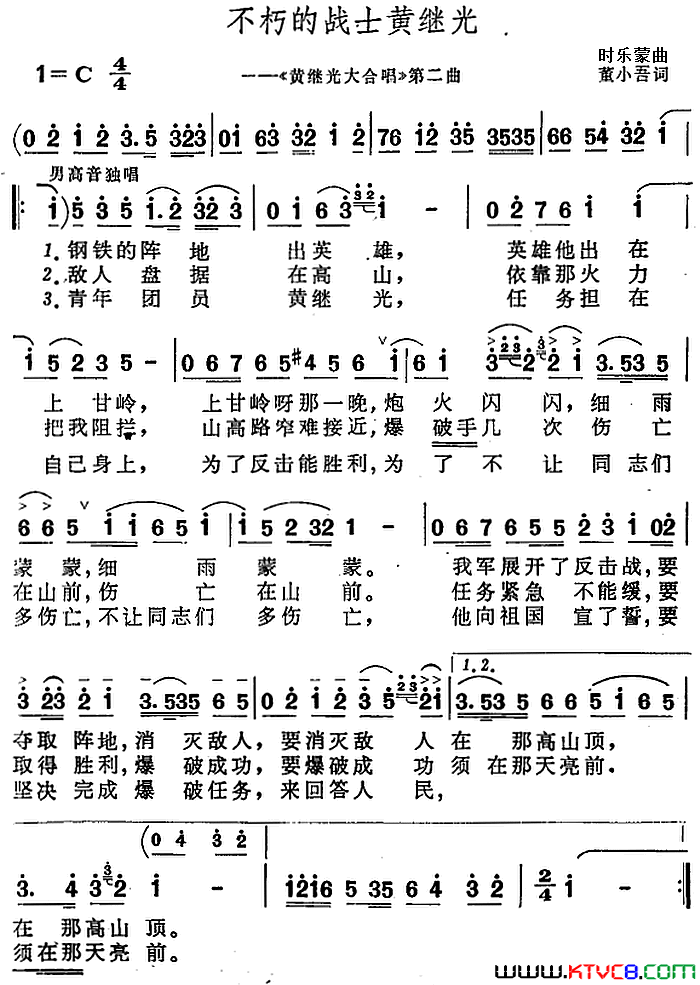 不朽的战士黄继光《黄继光大合唱》第二曲简谱