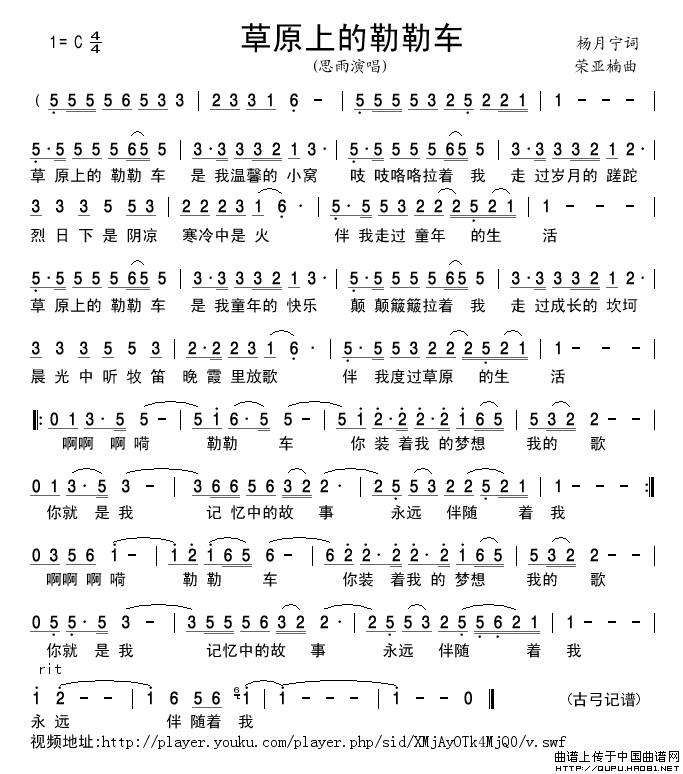 草原上的勒勒车（杨月宁词荣亚楠曲）简谱-思雨演唱-古弓制作曲谱