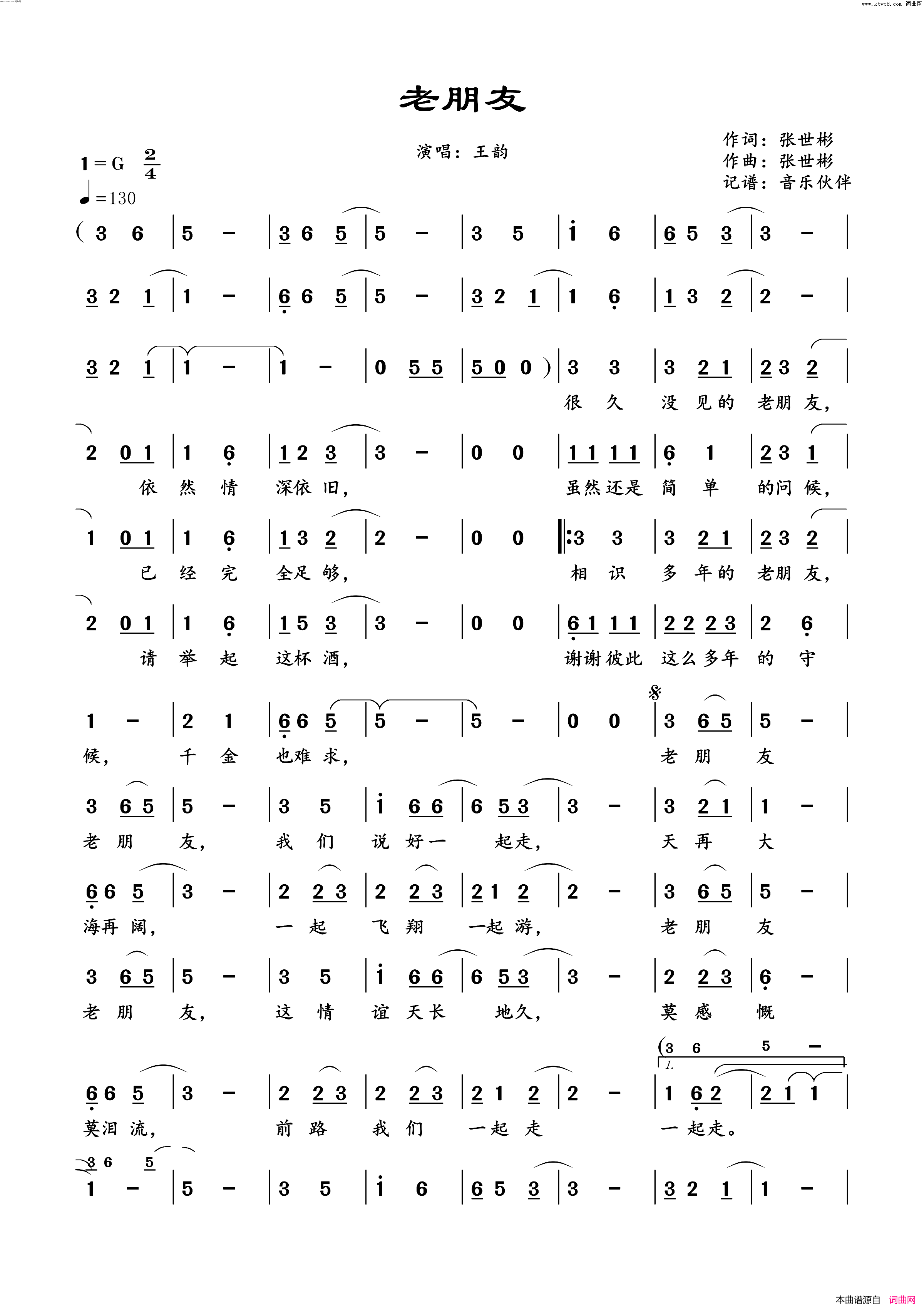 老朋友简谱-王韵演唱-音乐伙伴曲谱