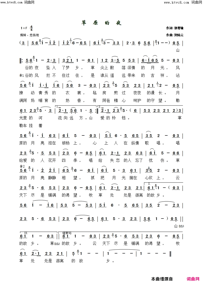草原的夜简谱-一点红云演唱-贺陆云曲谱