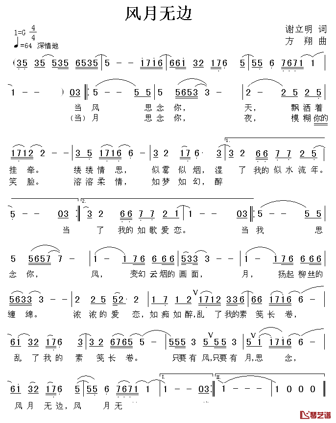 风月无边简谱-谢立明词/方翔曲