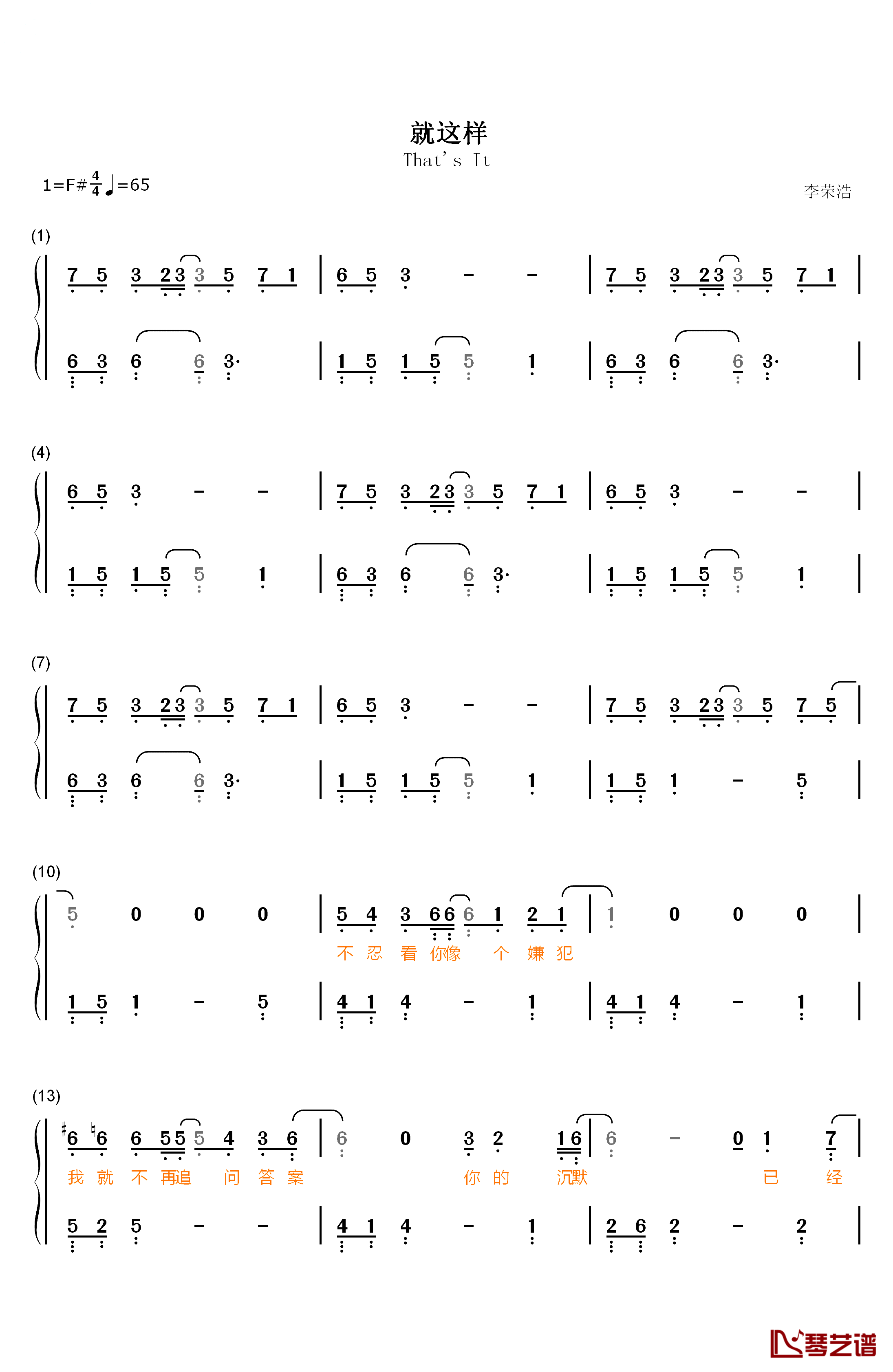 就这样钢琴简谱-数字双手-李荣浩