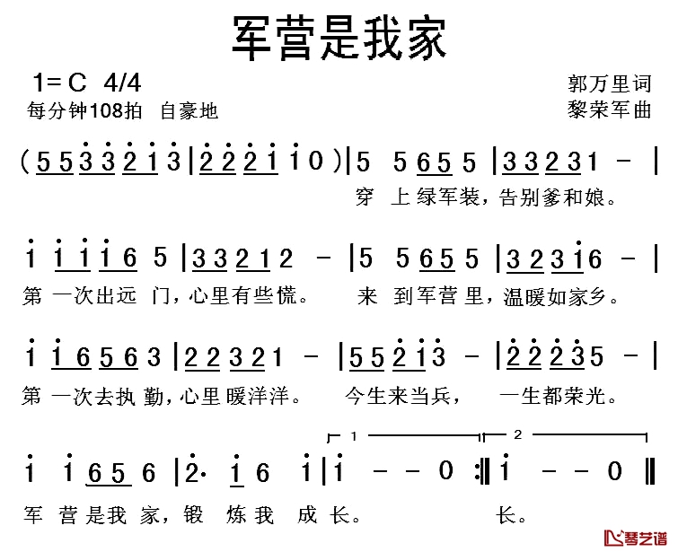 军营是我家简谱-郭万里词 黎荣军曲